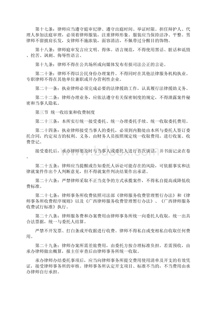 律所制度Word下载.docx_第3页