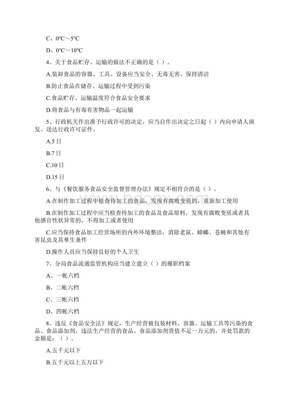 餐饮服务食品安全管理人员专业知识考核试题A卷 含答案Word格式文档下载.docx_第2页