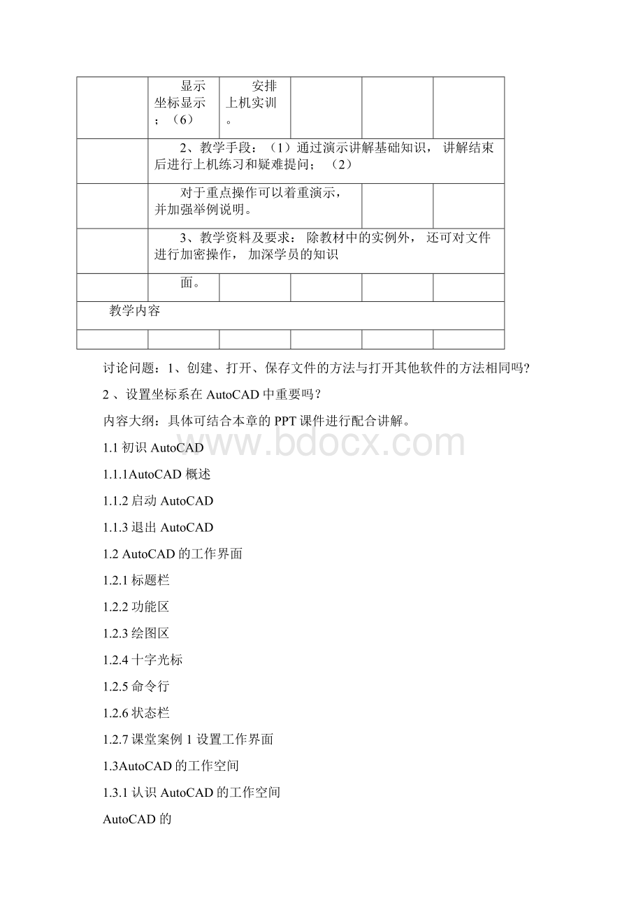 AutoCAD基础教程教案.docx_第2页