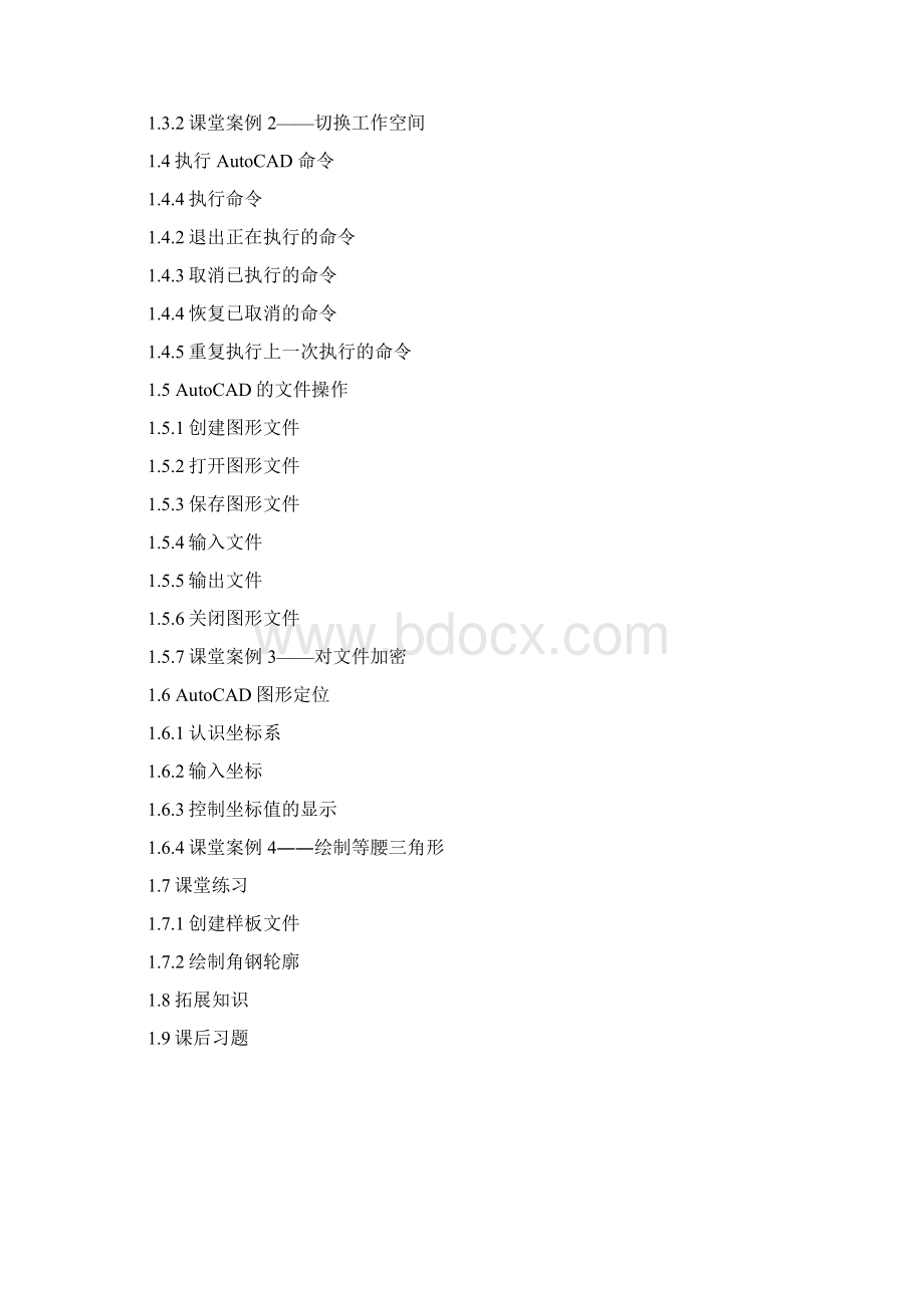 AutoCAD基础教程教案.docx_第3页