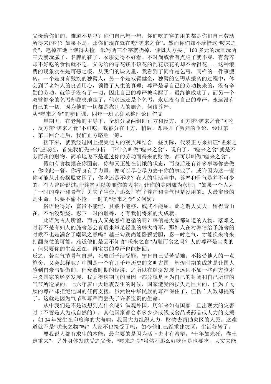 辨证嗟来之食高三作文.docx_第2页