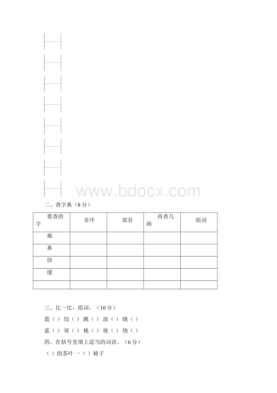 四年级补习资料Word格式.docx_第2页