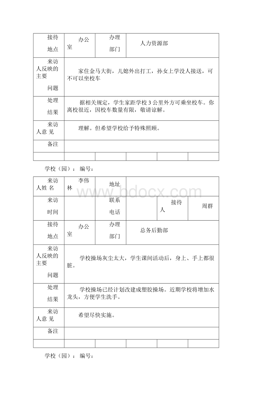 校长接待日登记记录.docx_第2页