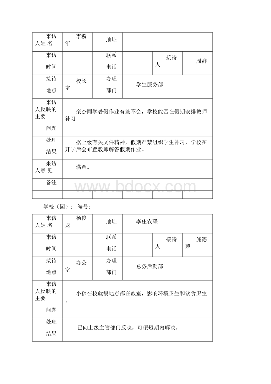 校长接待日登记记录.docx_第3页