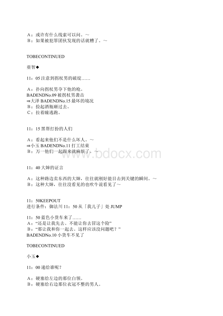 428被封印的涩谷全流程攻略.docx_第3页