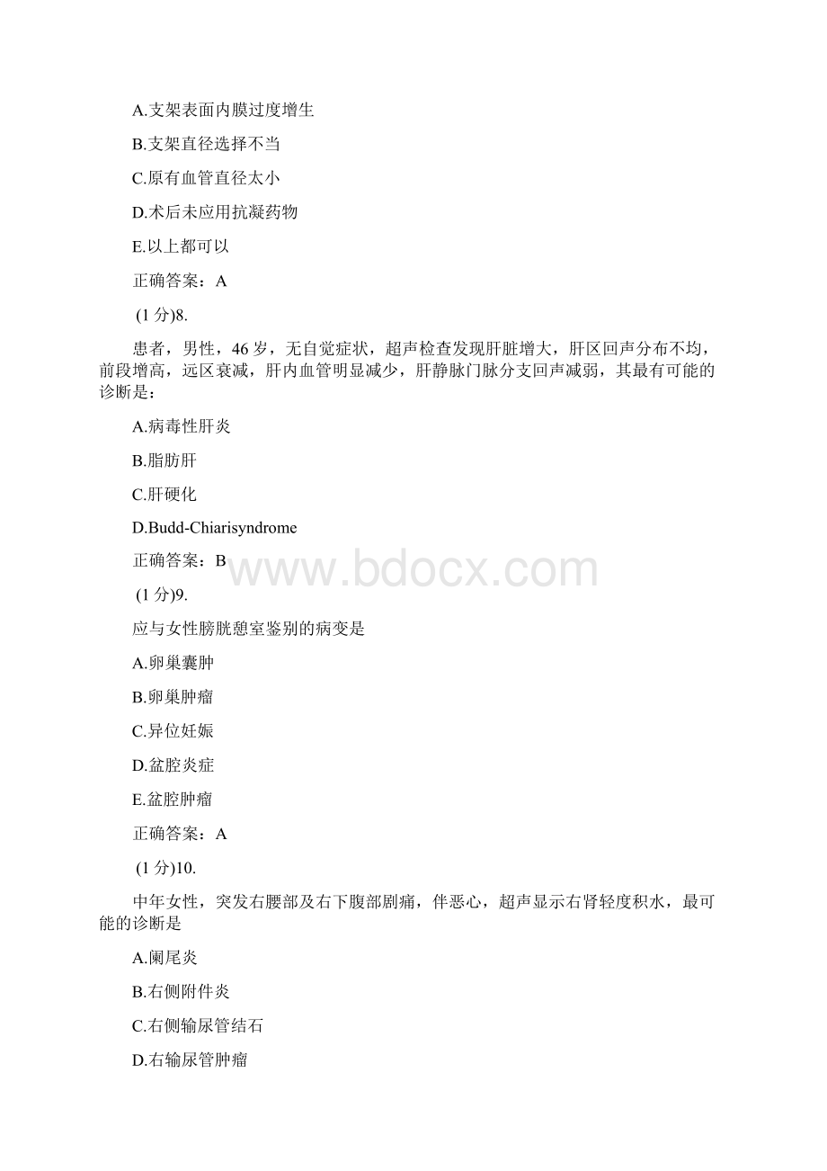 医学影像学住院医师规范化培训题库医学课件Word文档下载推荐.docx_第3页