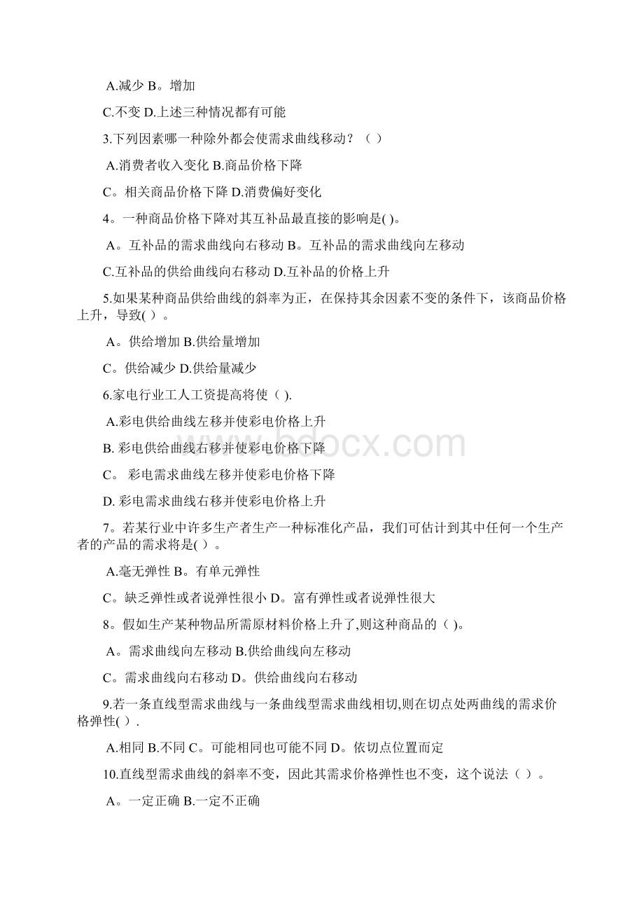 整理微观经济学习题及答案2.docx_第2页