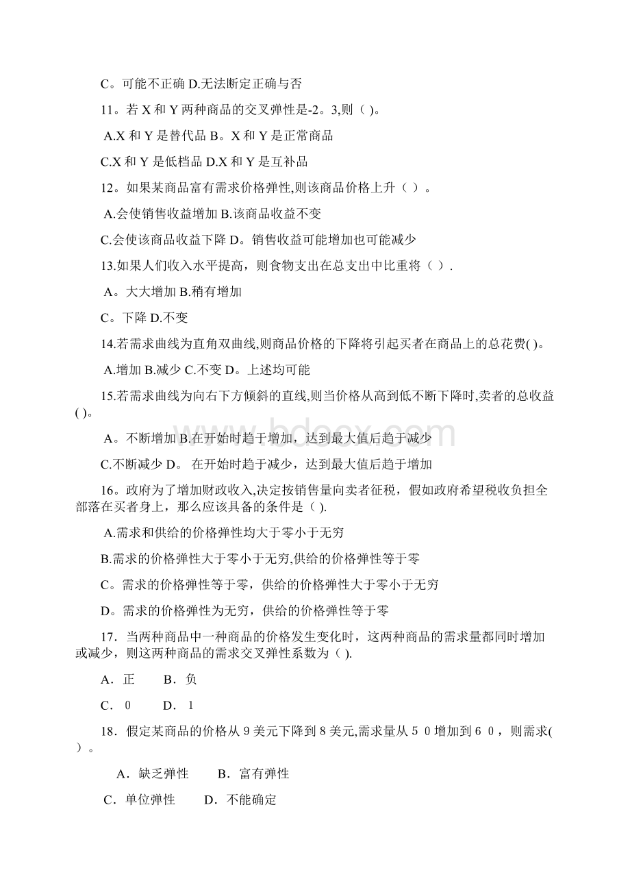 整理微观经济学习题及答案2.docx_第3页