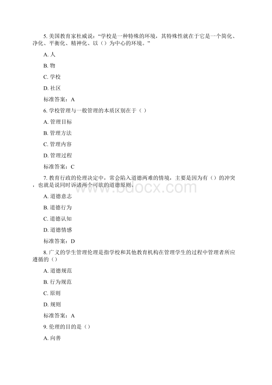 东师管理伦理学17春在线作业2 免费答案.docx_第2页