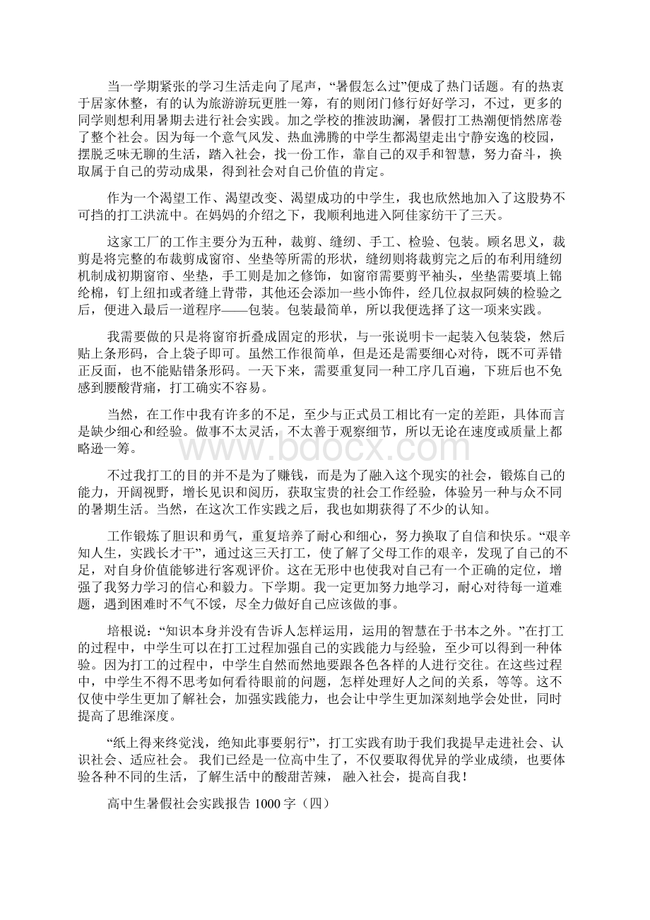 高中生暑假社会实践报告1000字.docx_第3页