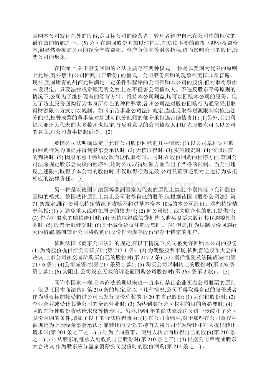 股份非法回购之法律救济.docx_第2页