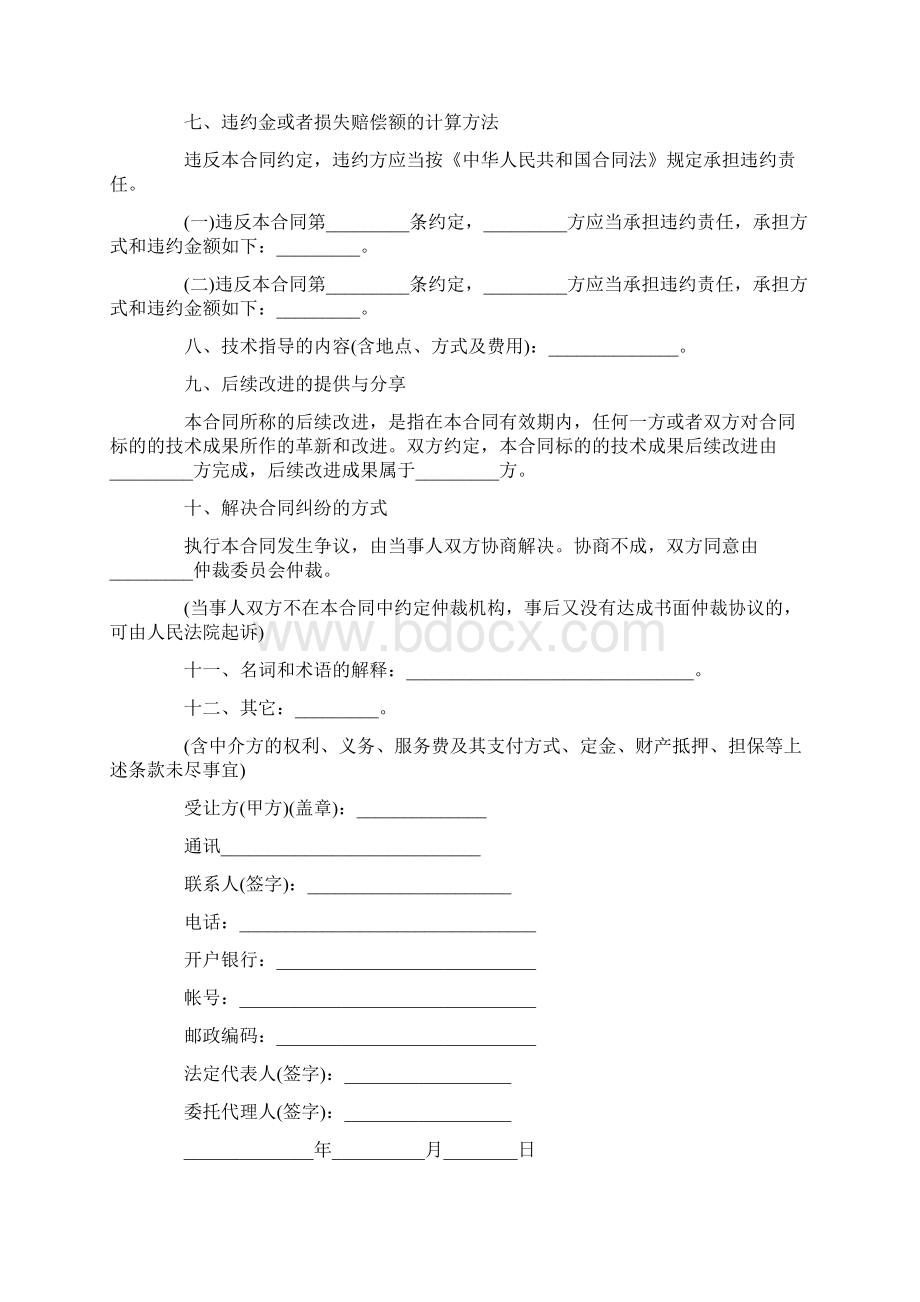 技术转让合同范本Word格式.docx_第2页