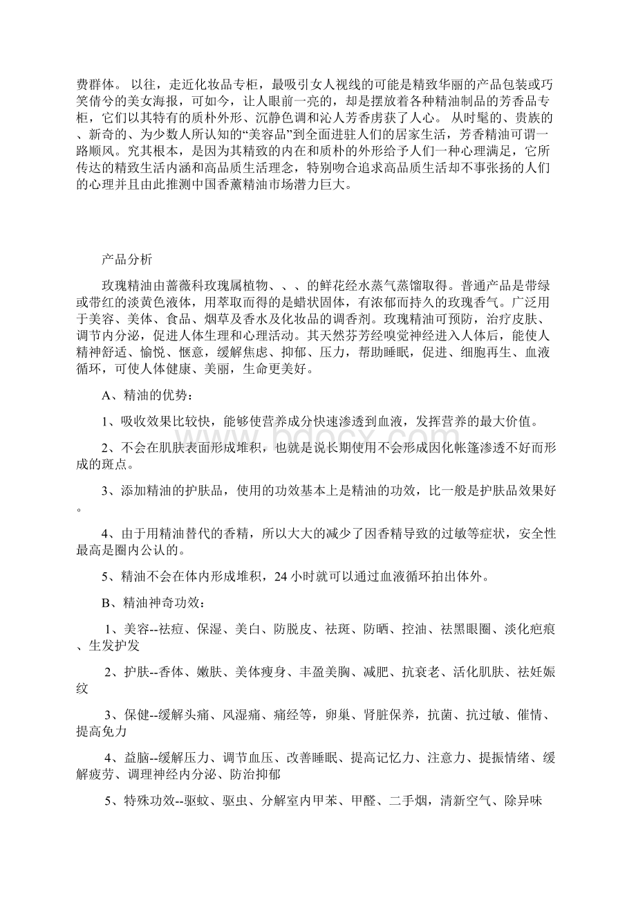 创业计划书精油加工.docx_第2页