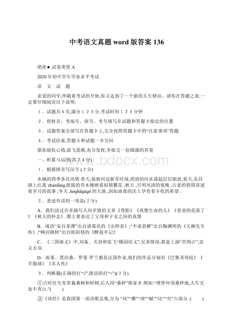 中考语文真题word版答案 136.docx_第1页