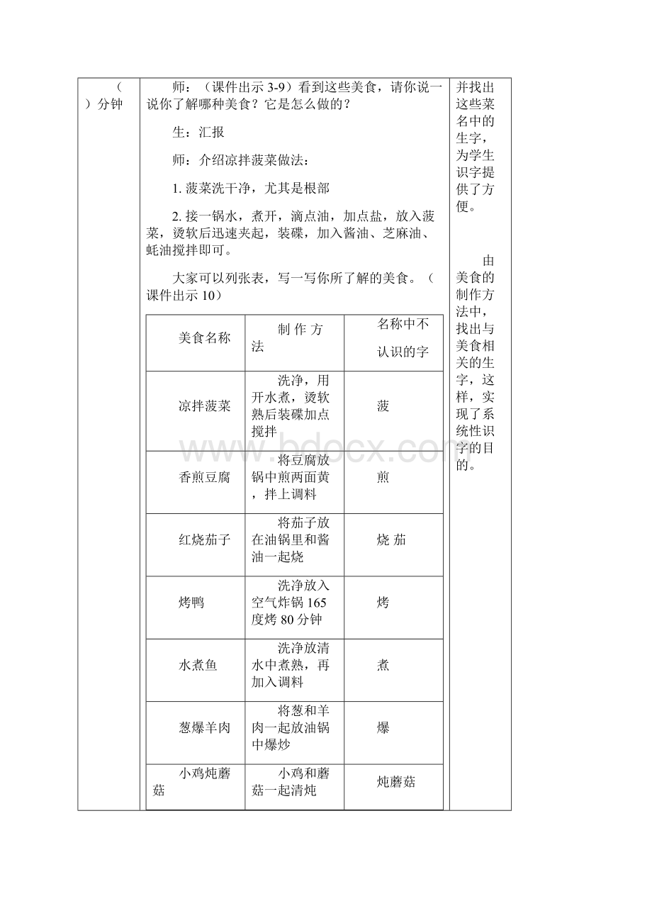 部编版二年级语文下册识字4《中国美食》.docx_第3页