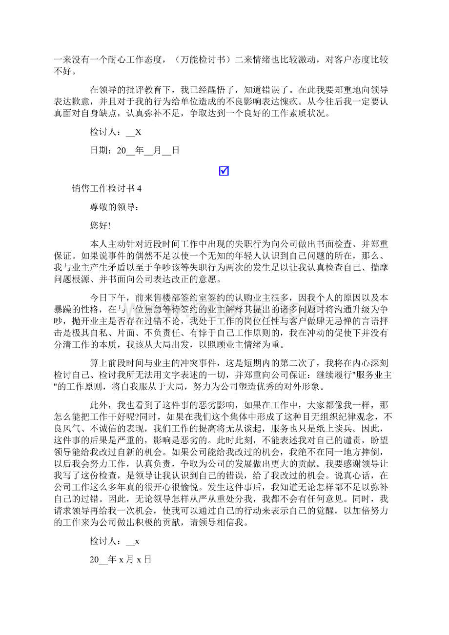 销售工作检讨书合集15篇Word文档下载推荐.docx_第3页