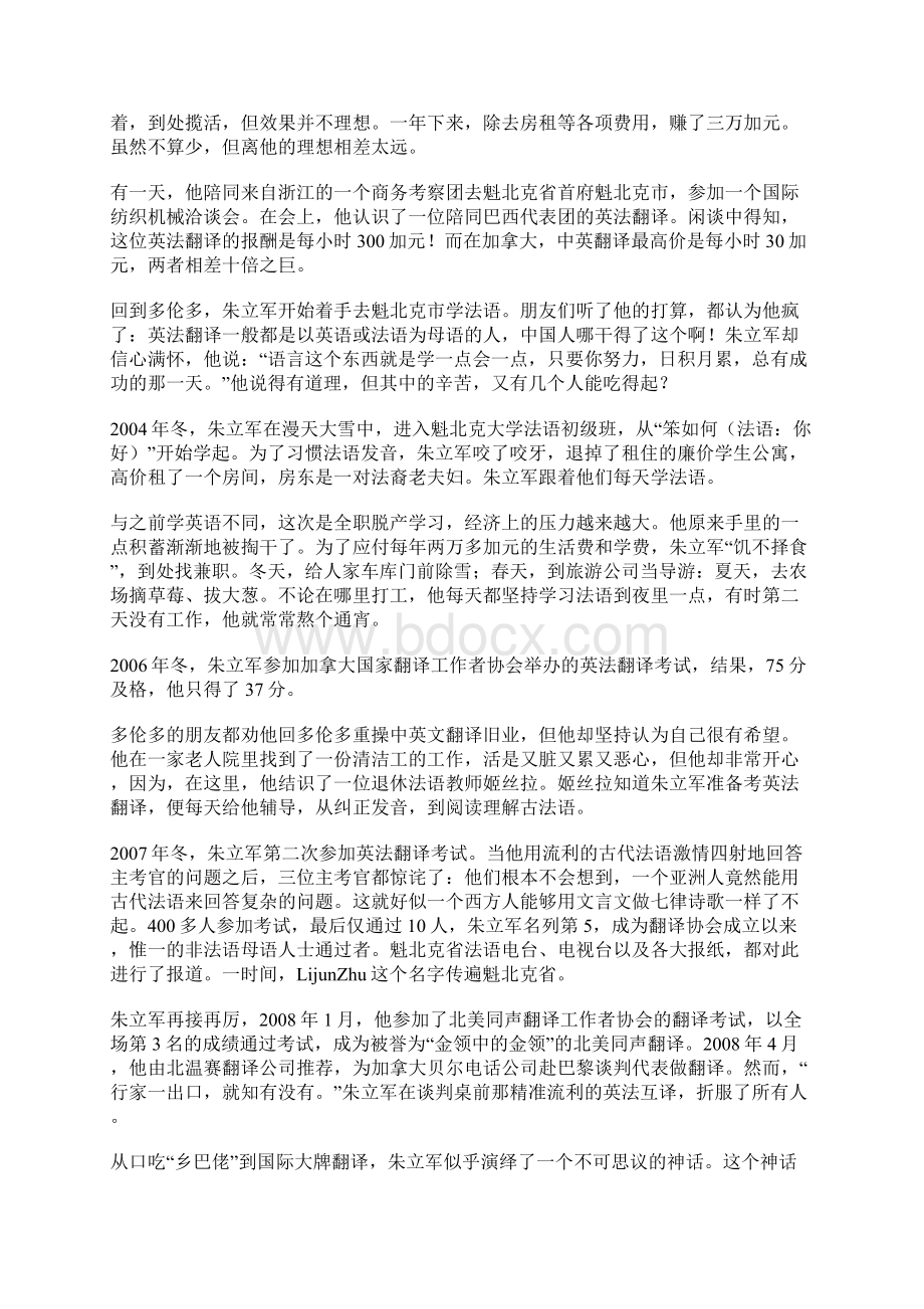 口吃乡巴佬的国际神话名人故事.docx_第3页