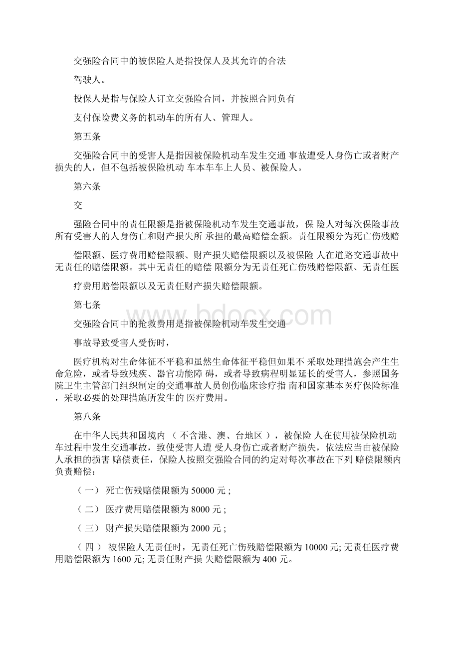 交强险条例实施细则全文.docx_第2页