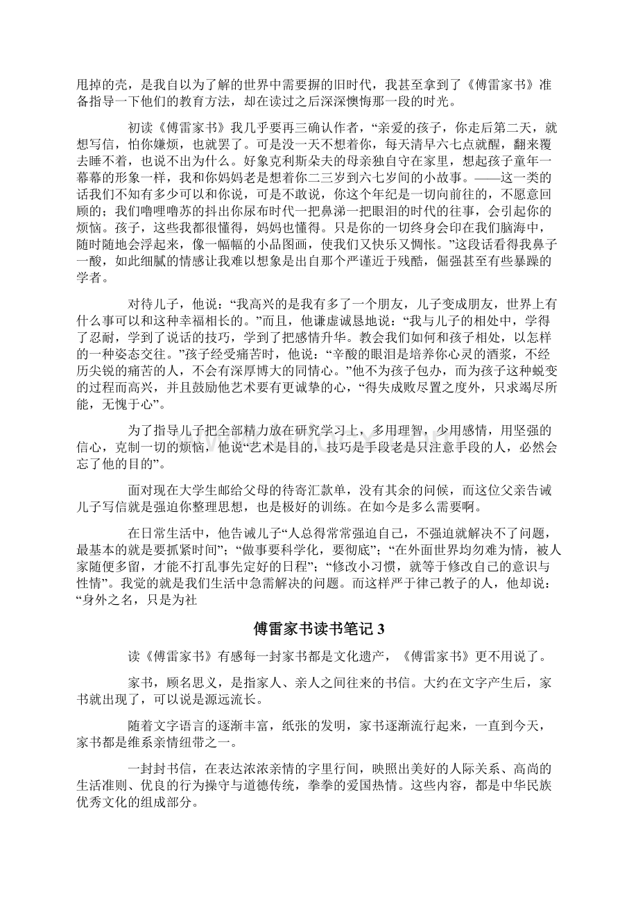 傅雷家书读书笔记实用模板Word格式文档下载.docx_第2页