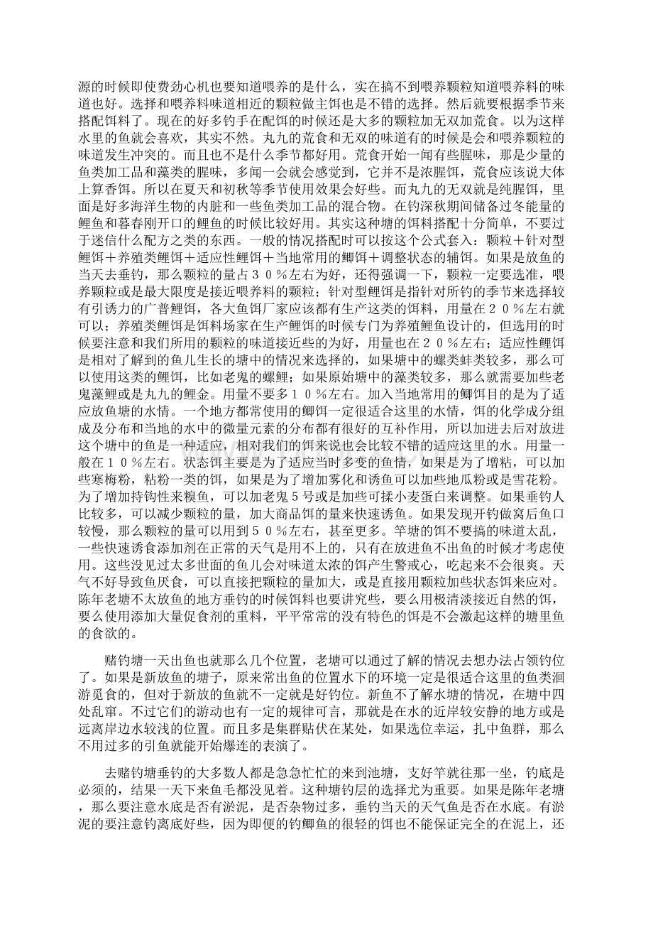 赌钓塘演示爆连的秘诀Word格式文档下载.docx_第2页