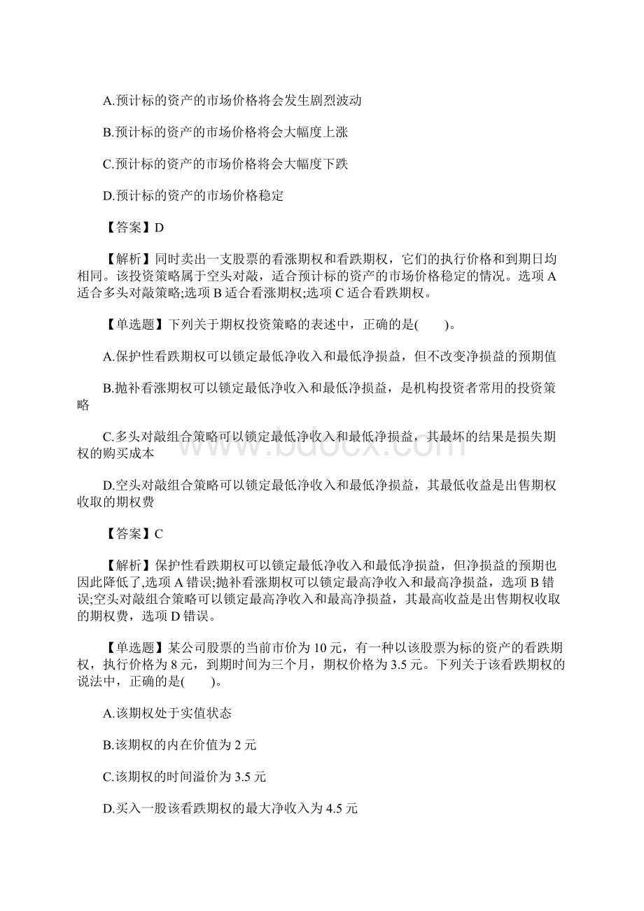 注会cpa考试《财务成本管理》章节习题期权价值评估含答案.docx_第2页