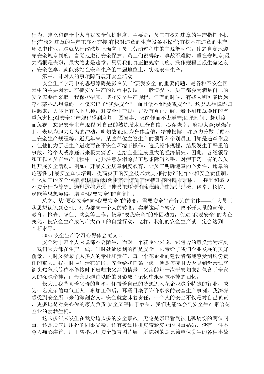 安全生产学习心得体会范文精选5篇.docx_第2页