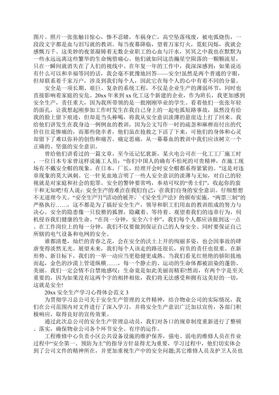 安全生产学习心得体会范文精选5篇.docx_第3页