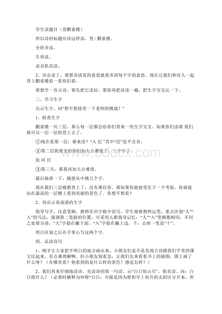 部编本二年级上册语文第四至六单元内容含课文口语交际及语文园地全部教案.docx_第2页