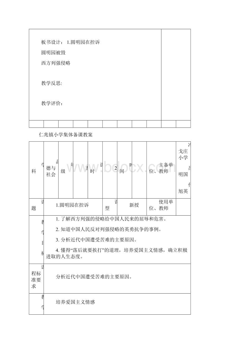 小学五年级品德与社会备课教案.docx_第3页