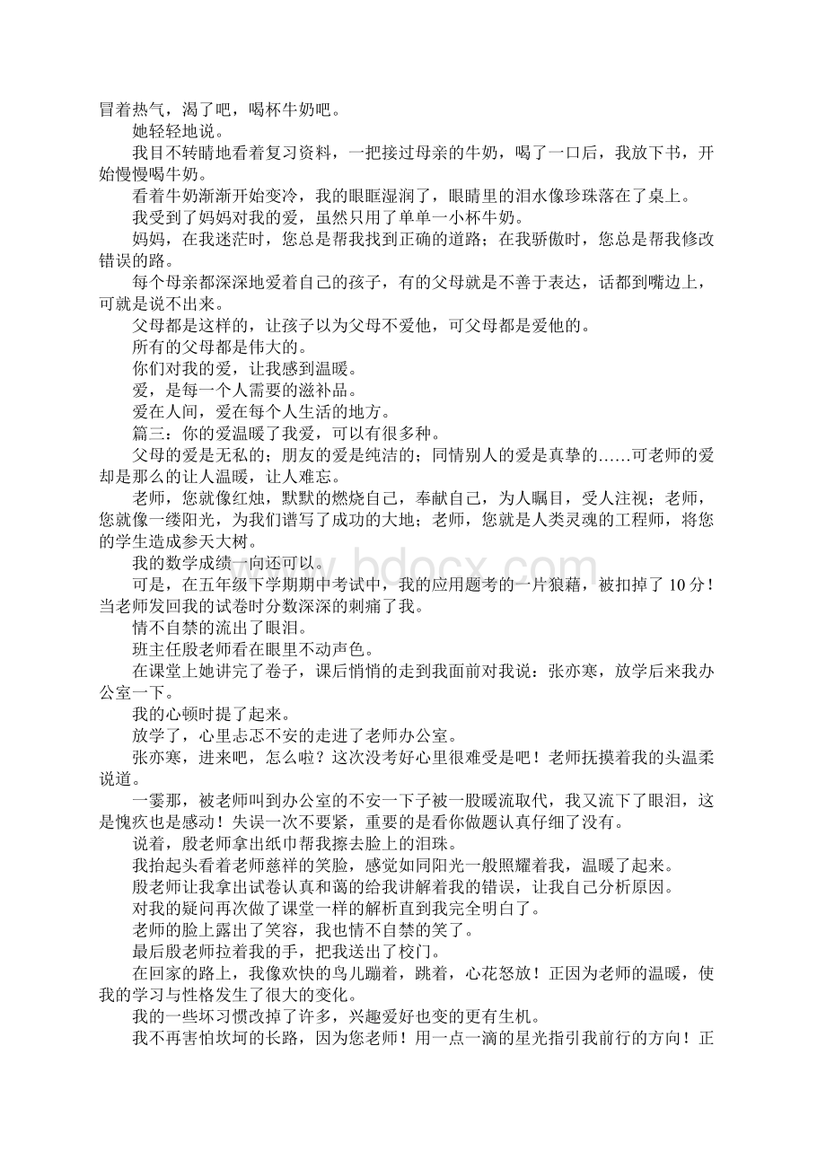 你的爱温暖了我作文600字作文.docx_第2页