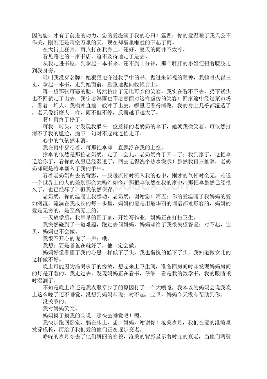 你的爱温暖了我作文600字作文Word文件下载.docx_第3页