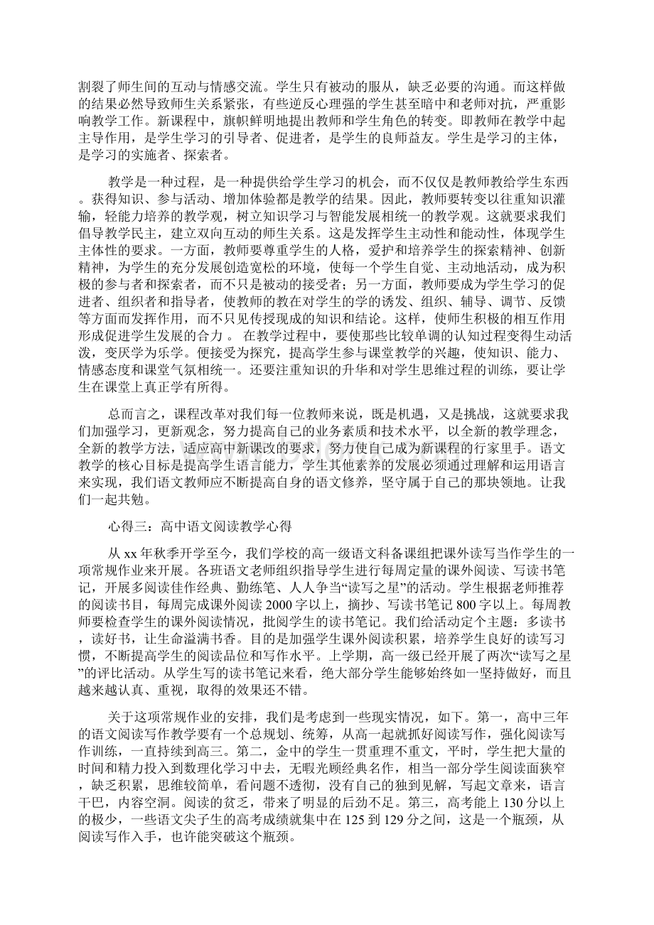 高中语文教学总结高中语文教学心得体会.docx_第3页