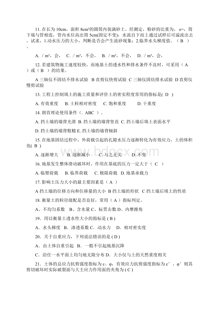 土力学复习题及参考答案Word格式.docx_第2页