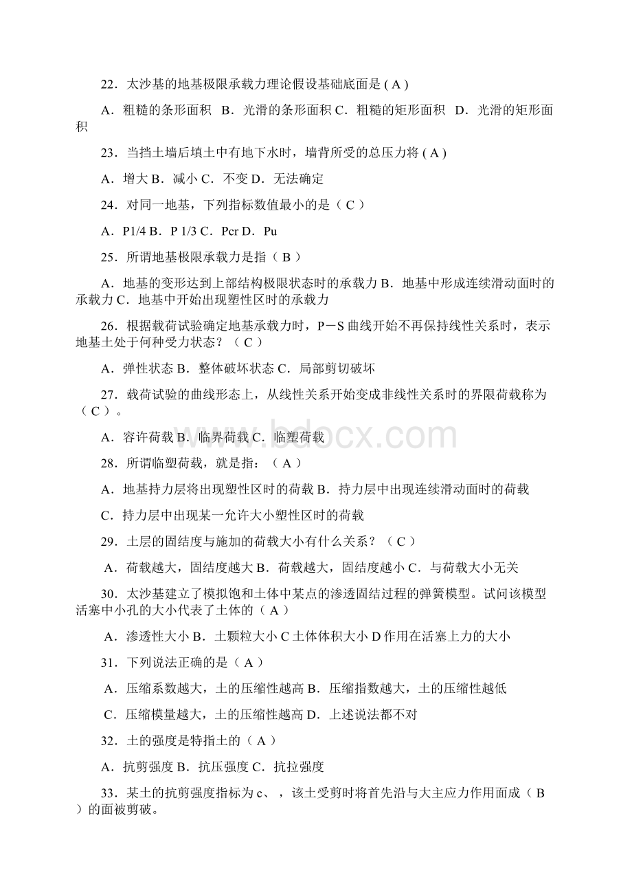 土力学复习题及参考答案Word格式.docx_第3页