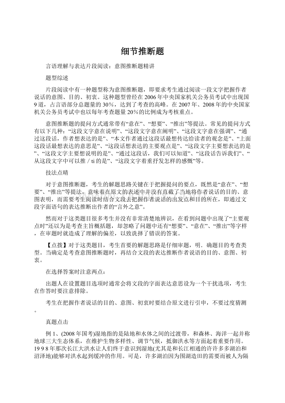 细节推断题Word格式文档下载.docx