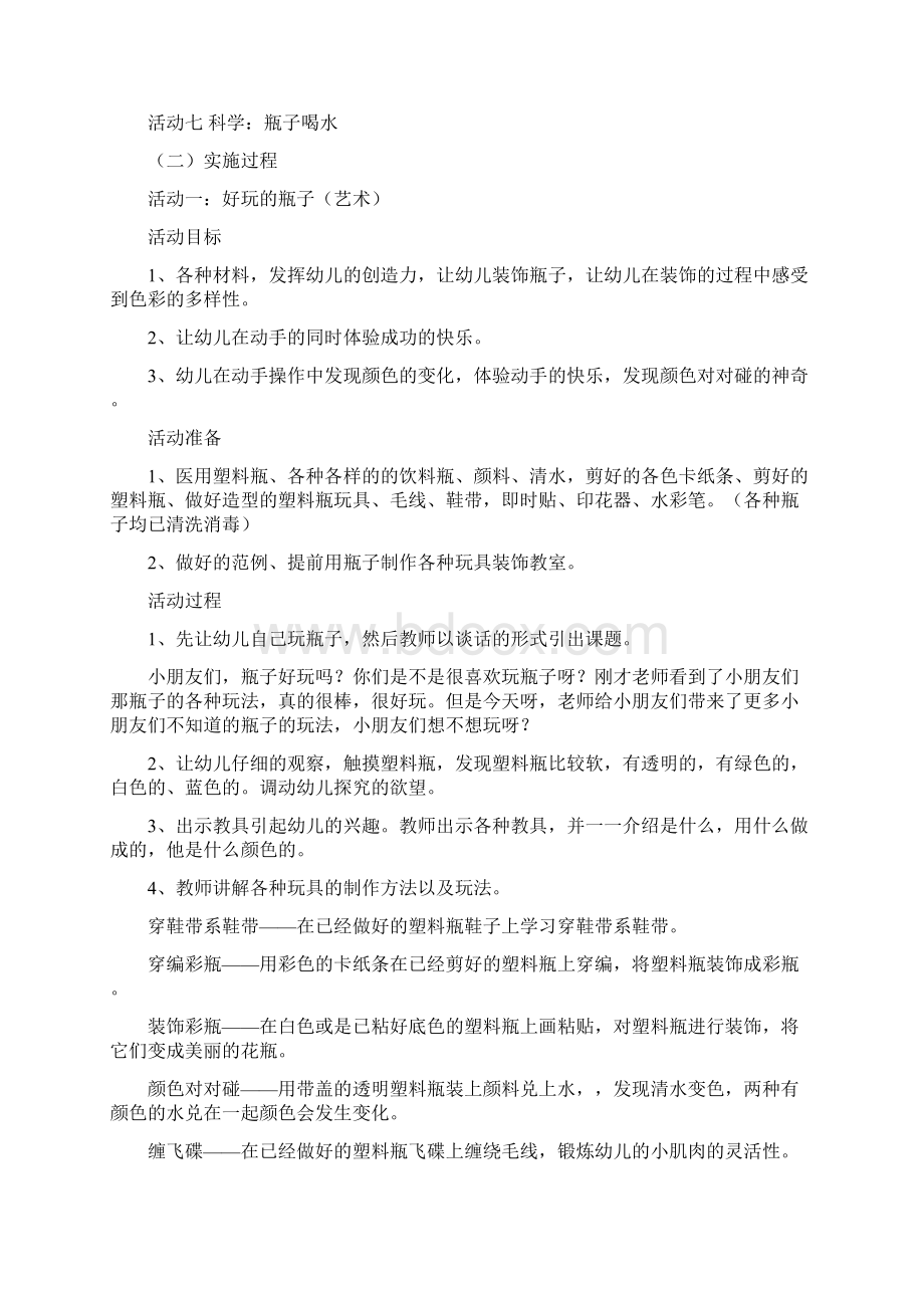 幼儿园 生成性主题活动讲课讲稿Word文档格式.docx_第2页