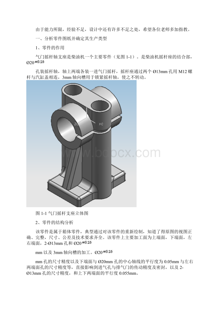 气门摇杆支座工艺与工装设计Word文档格式.docx_第2页