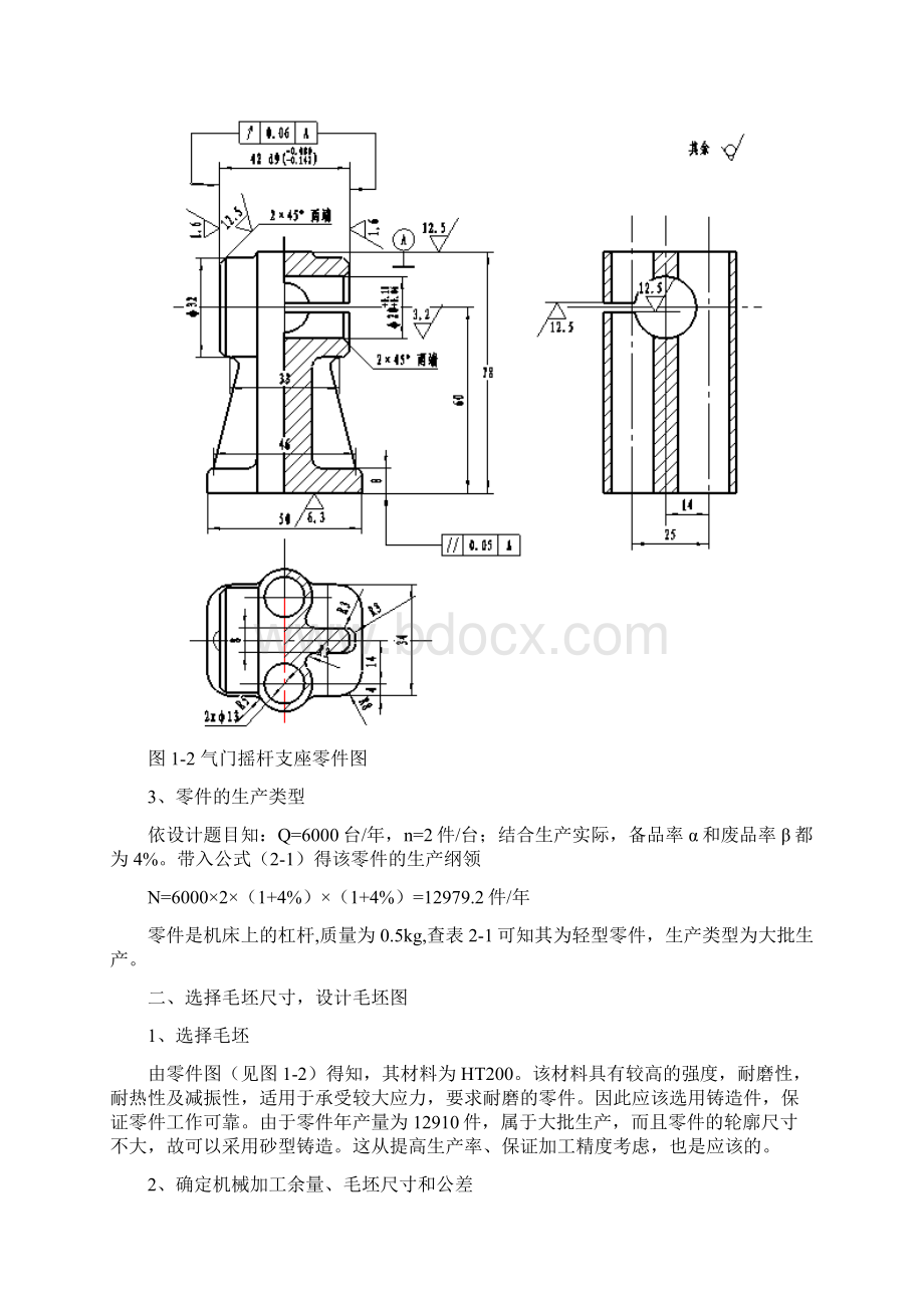 气门摇杆支座工艺与工装设计Word文档格式.docx_第3页