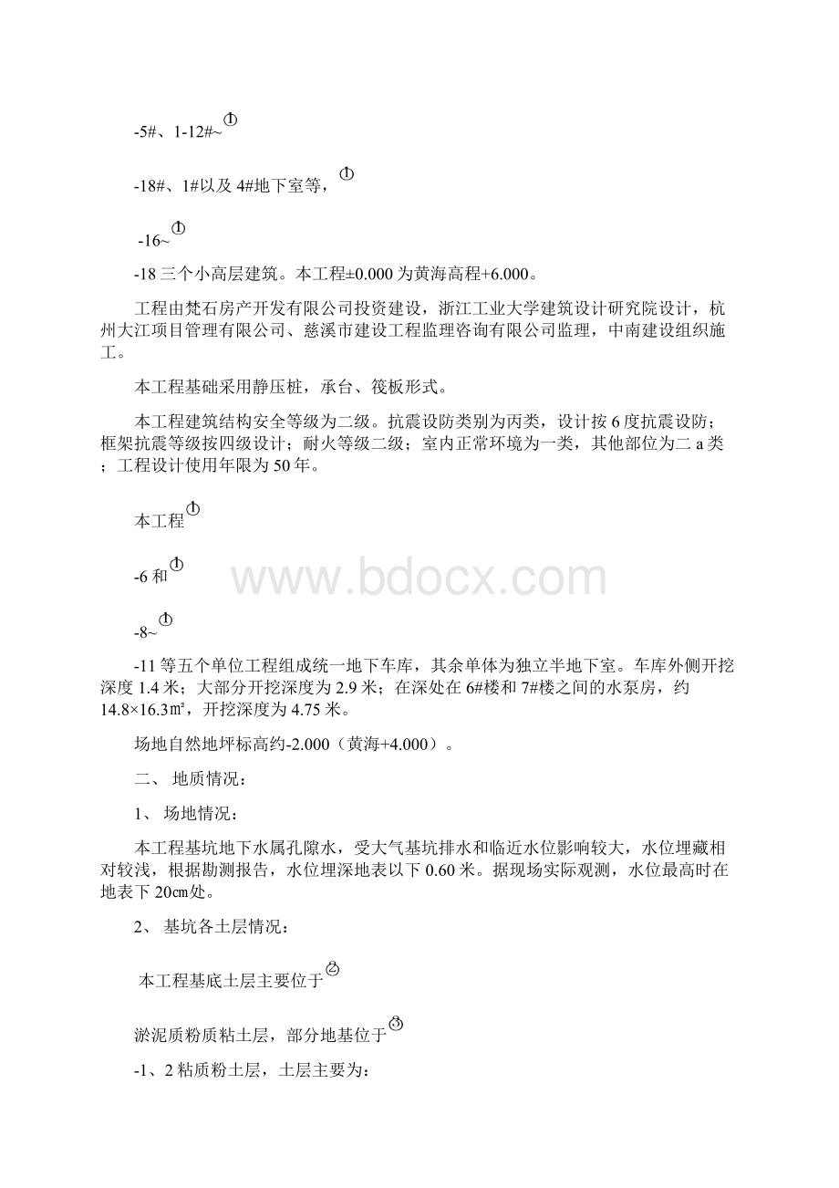 土方开挖施工方案.docx_第2页