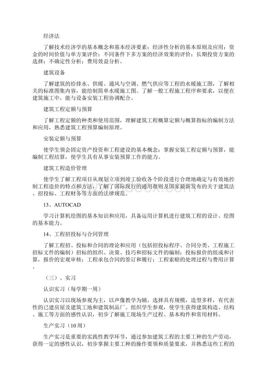 工程造价专业教学计划Word格式文档下载.docx_第3页