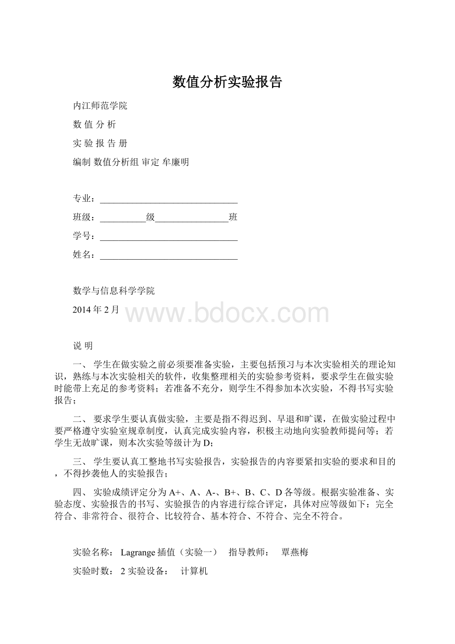 数值分析实验报告.docx_第1页