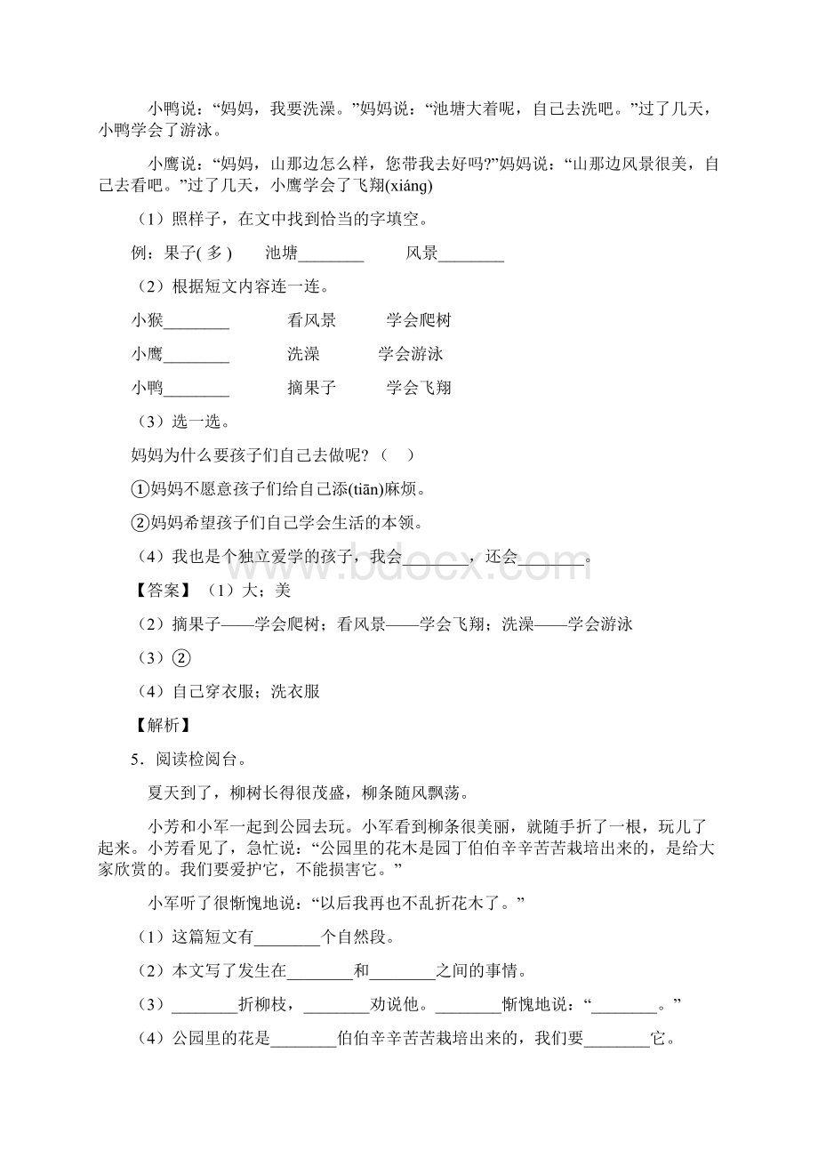 二年级部编语文二年级下册阅读理解专项训练100附答案.docx_第3页