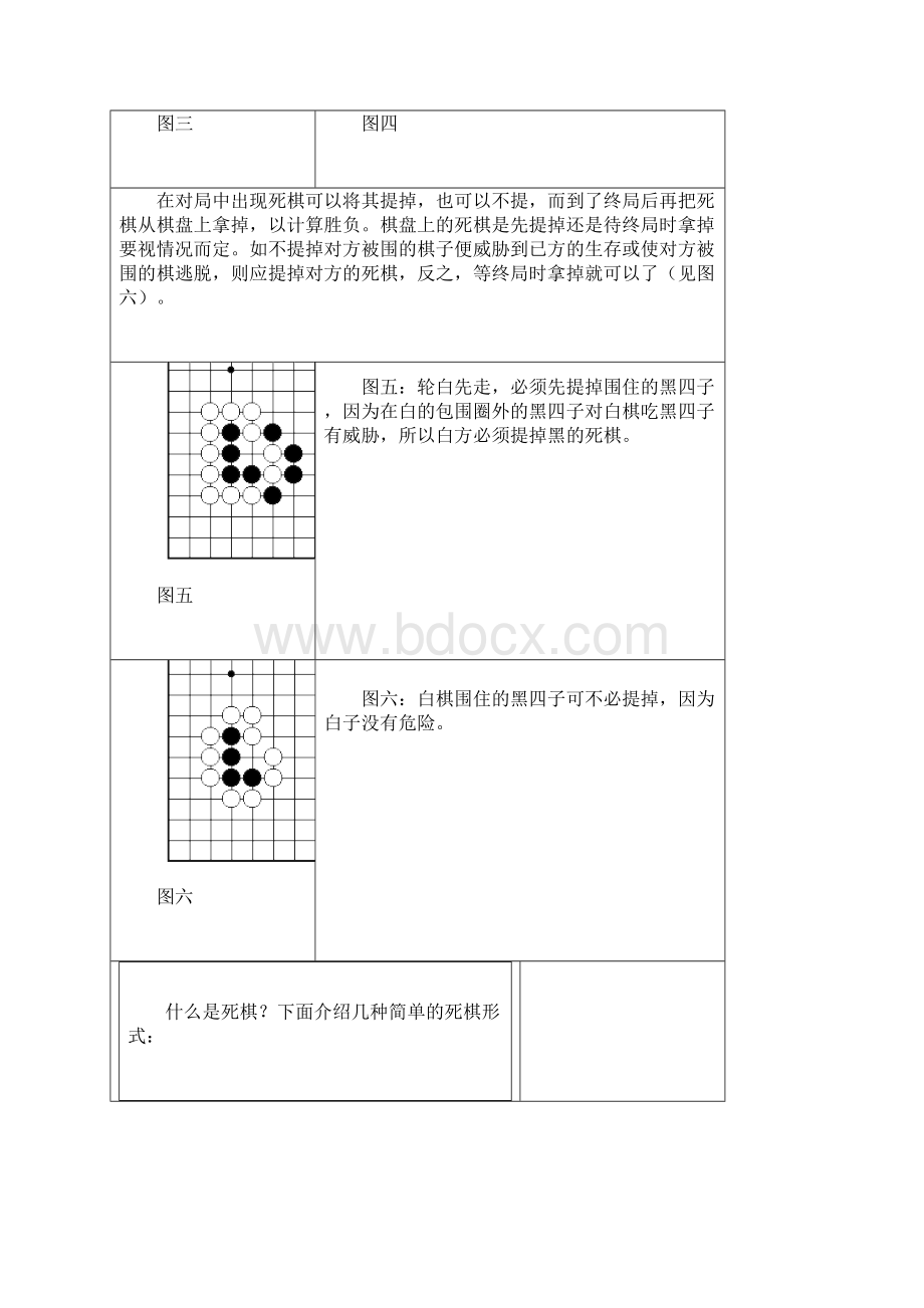 围棋入门死棋Word文件下载.docx_第2页