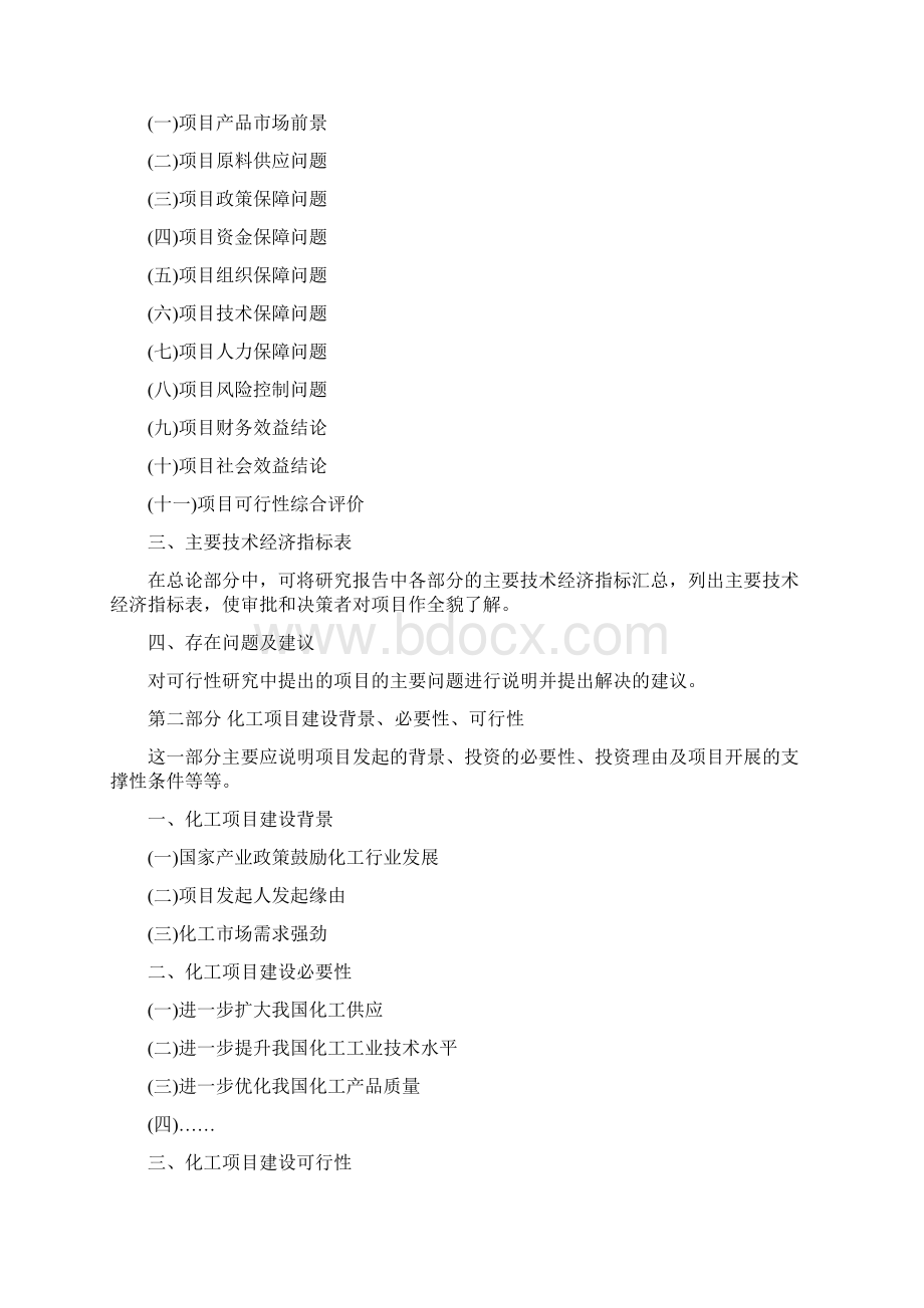 化工项目可行性报告.docx_第2页