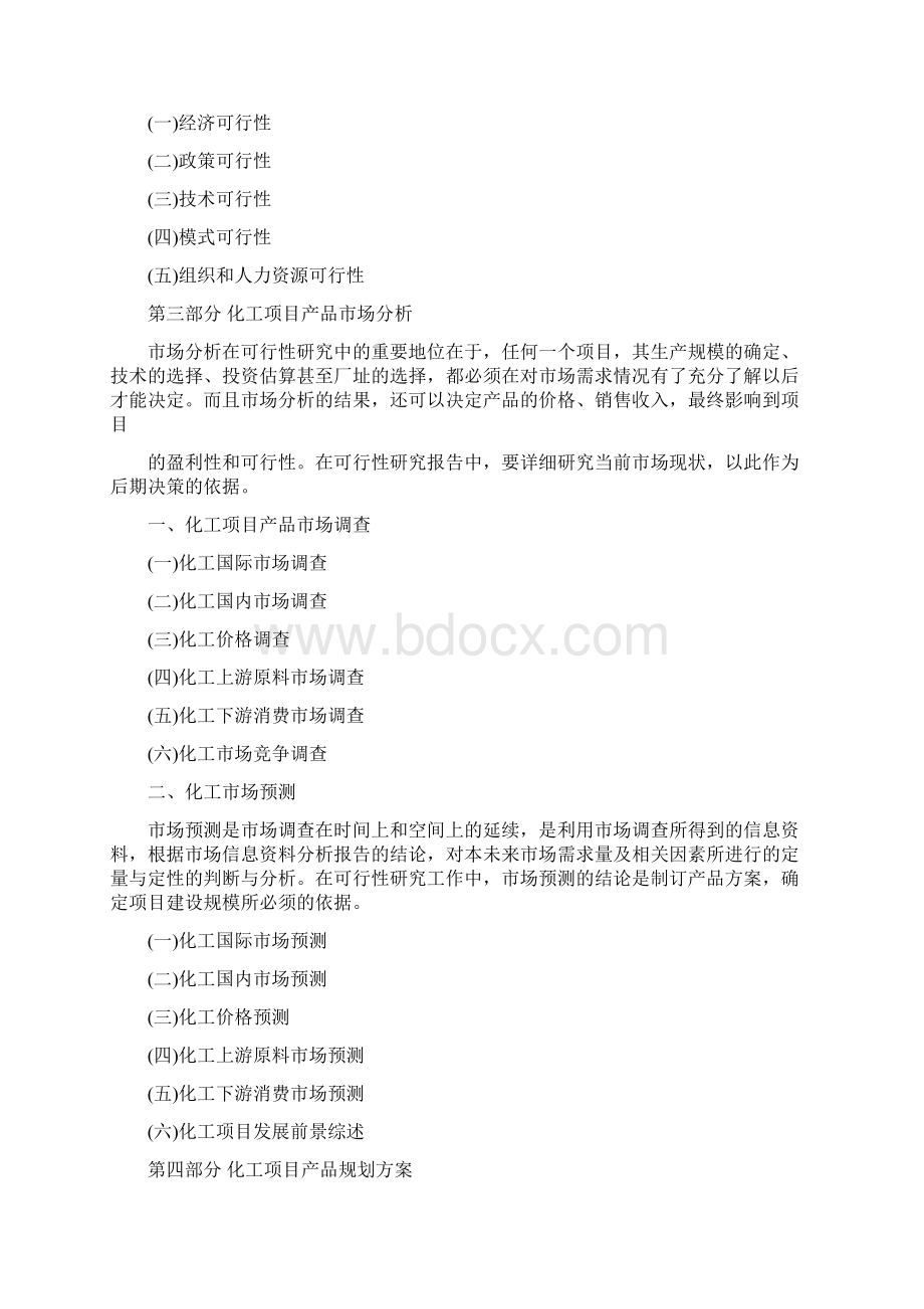 化工项目可行性报告.docx_第3页