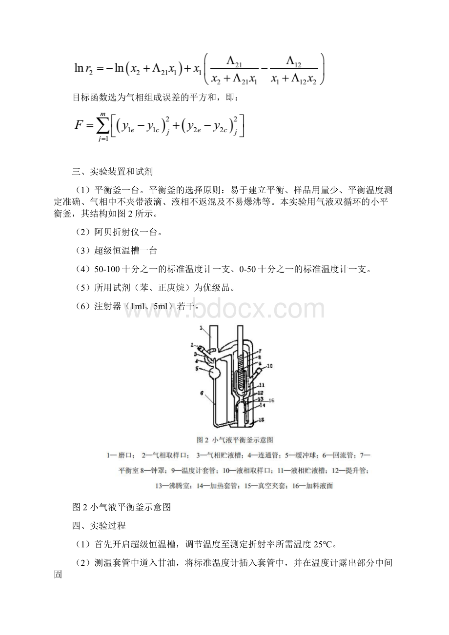 气液平衡实验报告Word格式文档下载.docx_第3页