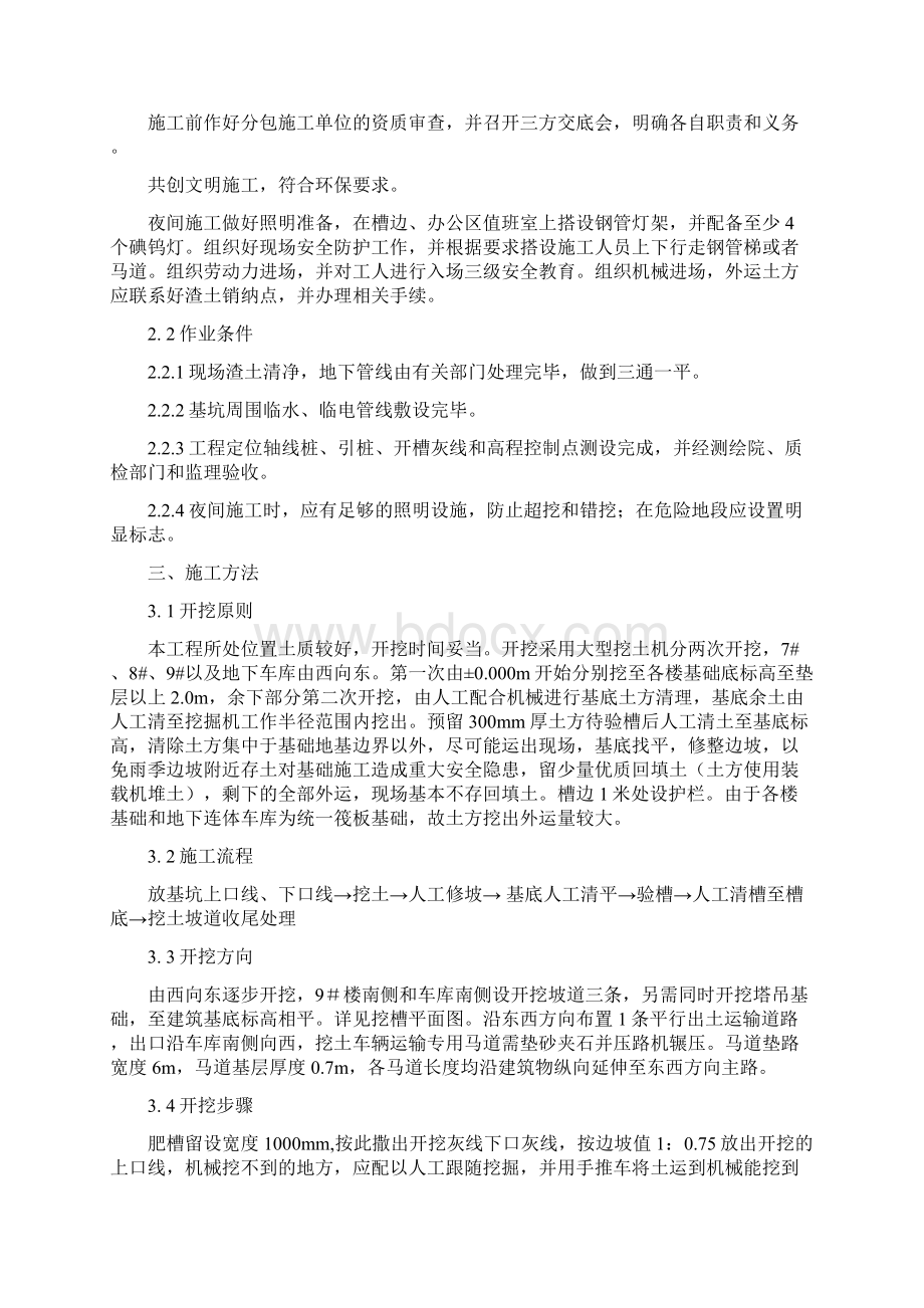 香格里小区土方施工方案方案.docx_第2页