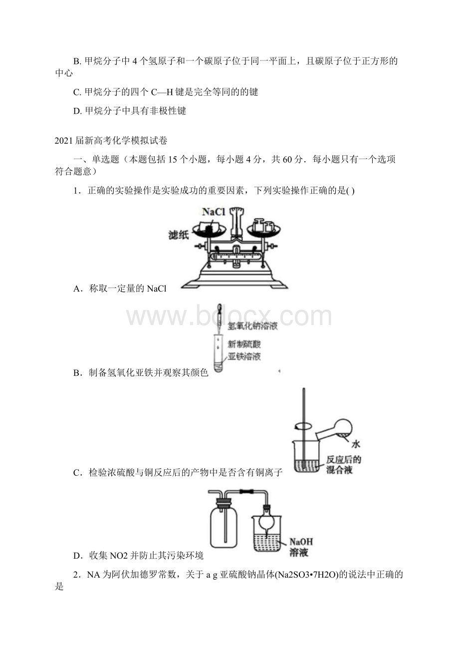 高中化学第三章有机化合物最简单的有机化合物甲烷时学案新人教版必修Word格式.docx_第3页