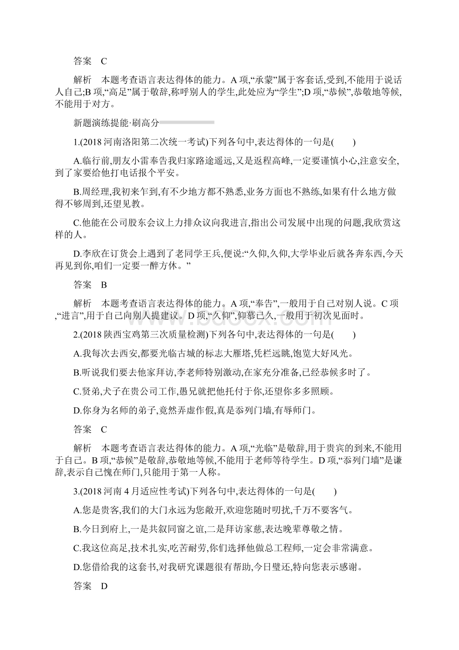 专题11 语言表达得体.docx_第3页