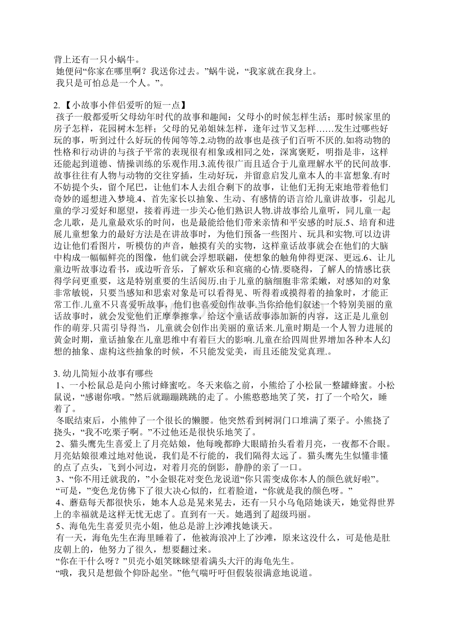 儿童简短的小故事带图.docx_第2页